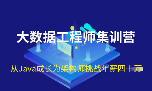 七月在线-大数据工程师集训营|2022年|价值12000元|重磅首发|完结无秘