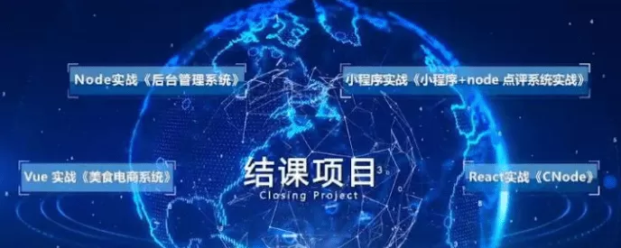 开课吧-Web前端高级工程师17期|价值6980元|重磅首发|完结无秘