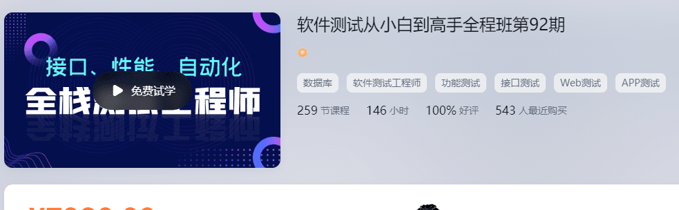 柠檬班-软件测试从小白到高手全程班92期|价值7980元|重磅首发|完结无秘109章 柠檬班-软件测试从小白到高手全程班92期|价值7980元|重磅首发|完结无秘109章