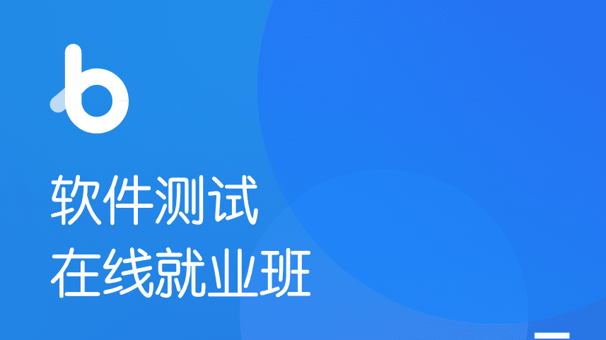 黑马-软件测试在线就业班V5.0|2022年|价值12480元|重磅首发|完结无秘 黑马-软件测试在线就业班V5.0|2022年|价值12480元|重磅首发|完结无秘