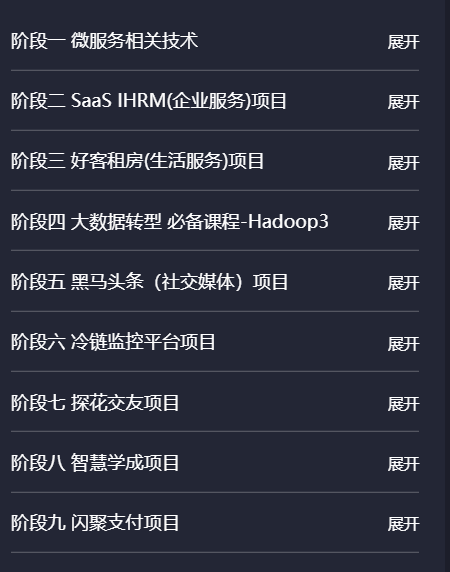 黑马博学谷-Javaee在线就业班2022年+中级进修课+精英进阶|价值14980元|重磅首发|完结无秘 黑马博学谷-Javaee在线就业班2022年+中级进修课+精英进阶|价值14980元|重磅首发|完结无秘
