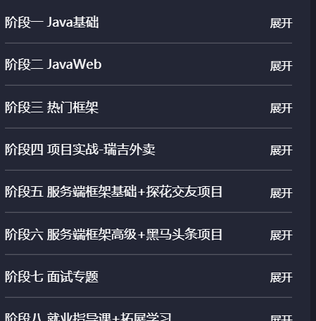 黑马博学谷-Javaee在线就业班2022年+中级进修课+精英进阶|价值14980元|重磅首发|完结无秘 黑马博学谷-Javaee在线就业班2022年+中级进修课+精英进阶|价值14980元|重磅首发|完结无秘