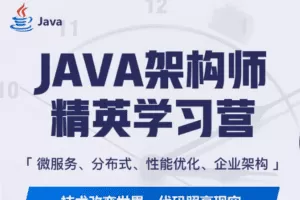 蚂蚁课堂-java互联网架构师体系课5到10期|对标阿里p7|完结无秘