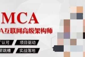 马士兵-Java高级互联网架构师|1-7班|2022年价值19800元|完结无秘