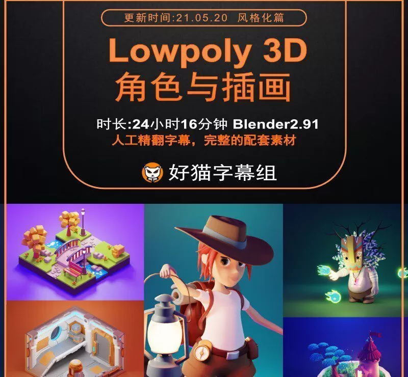 Blender零基础 风格化篇 Blender2.9 Lowpoly 3D角色与插画 Blender零基础 风格化篇 Blender2.9 Lowpoly 3D角色与插画