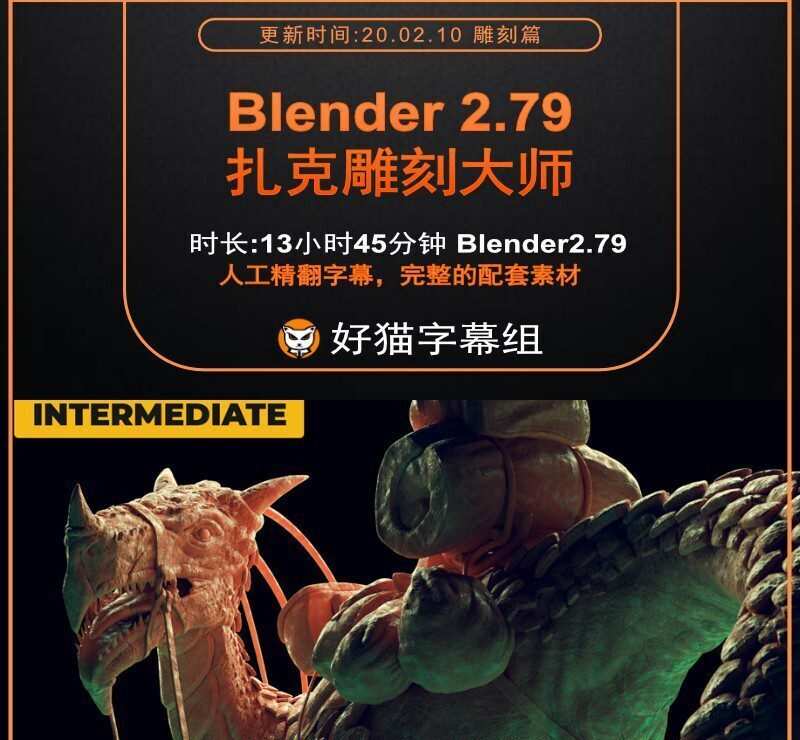 Blender零基础 雕刻篇 Blender2.79 扎克雕刻教程