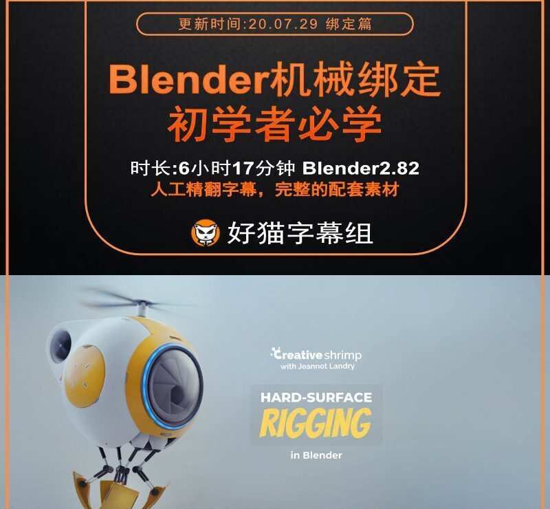 Blender零基础 绑定篇 硬表面机械绑定(最先学习) Blender零基础 绑定篇 硬表面机械绑定(最先学习)