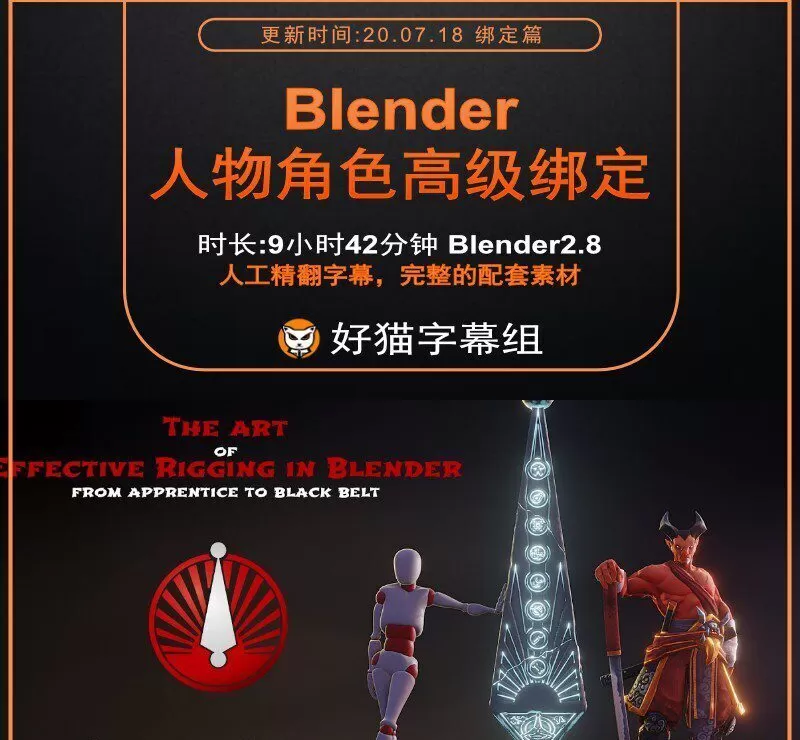 Blender零基础 绑定篇 Blender高级骨骼绑定教程