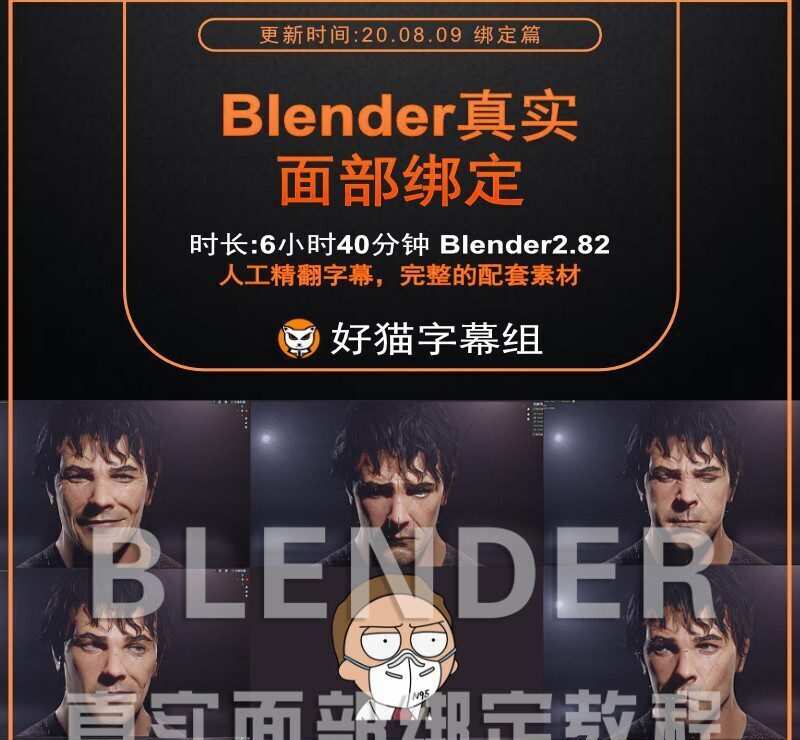 Blender零基础 绑定篇 真实面部绑定 Blender零基础 绑定篇 真实面部绑定