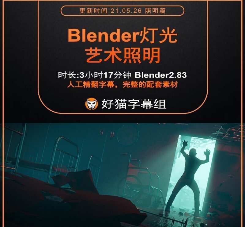 Blender零基础 照明篇 Cgfast 灯光艺术照明 Blender零基础 照明篇 Cgfast 灯光艺术照明