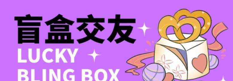 零基础搭建交友盲盒,带三级分销系统,搭建即可开启躺赚模式【源码+教程 1 零基础搭建交友盲盒,带三级分销系统,搭建即可开启躺赚模式【源码+教程