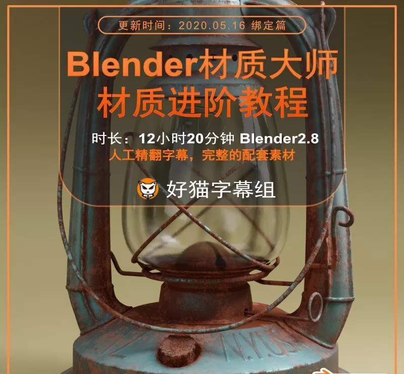 Blender零基础 材质篇 Blender2.8材质大师 Blender零基础 材质篇 Blender2.8材质大师