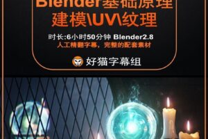 blender零基础 启航篇 Blender基础原理