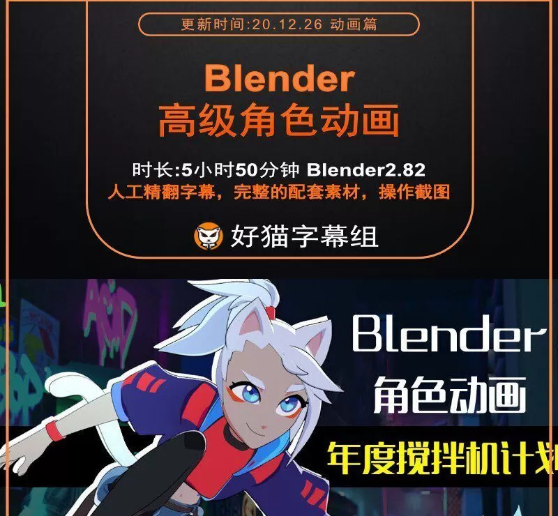 Blender零基础 动画篇 Blender角色动画–赛博朋克格斗术