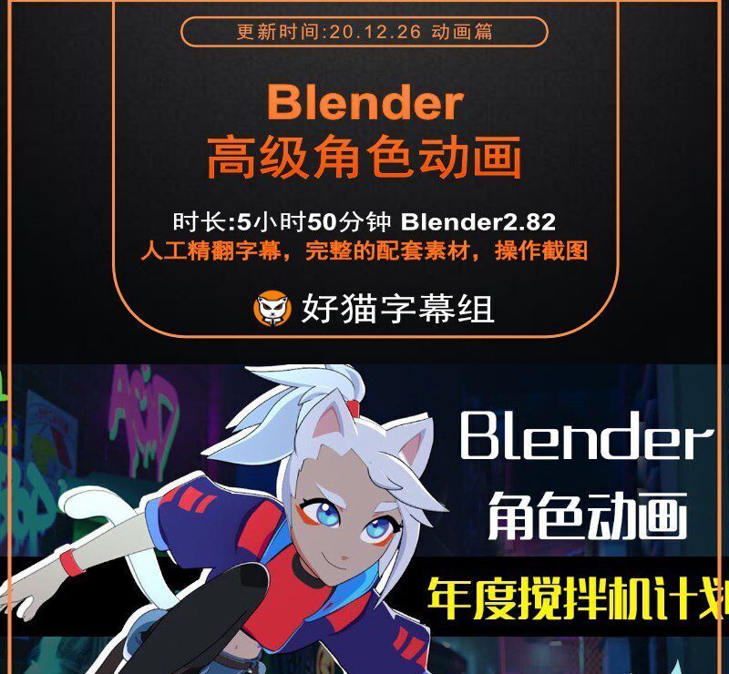 Blender零基础 动画篇 Blender角色动画–赛博朋克格斗术