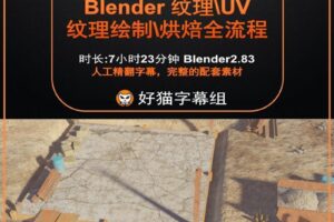 blender零基础 启航篇 BlenderUV 纹理 烘焙