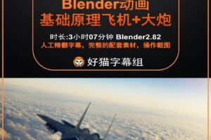 blender零基础 动画篇 CGfastBlender动画原理