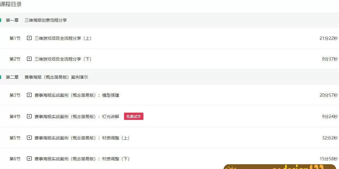 蓝枫2022年三维游戏海报设计系统教程【画质高清有素材】