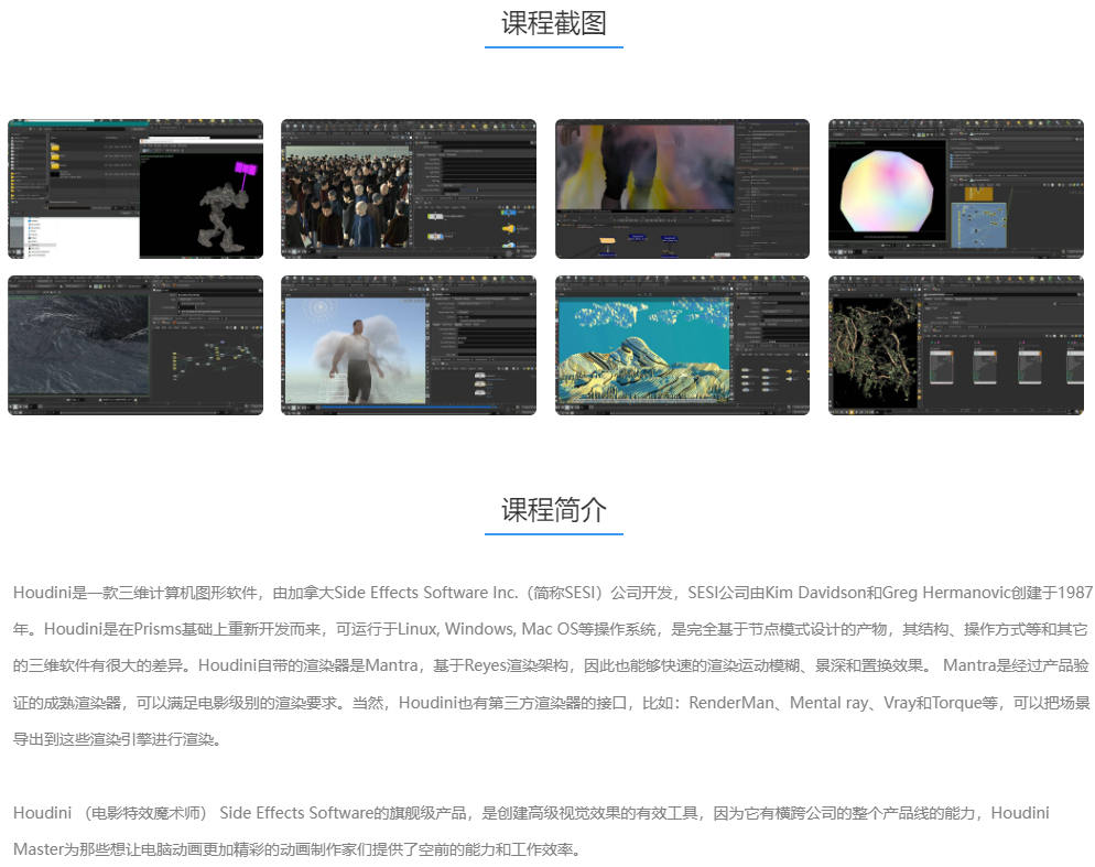 Houdini解忧杂货铺【画质高清只有视频】