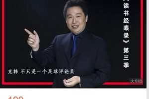 【捐赠[红包]9.99·《AL4727-克韩冷知识笔记-读书经眼录第三季》】