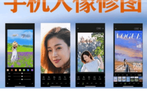 Nice爱摄影手机修图零基础入门到精通