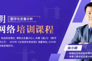 和讯网–徐小明冯矿伟直播合集 2022年 405视频
