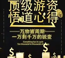 28位游资悟道心法合集 pdf文档