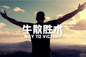 【温俊玮】2022年晚间点评-牛散胜术 221视频