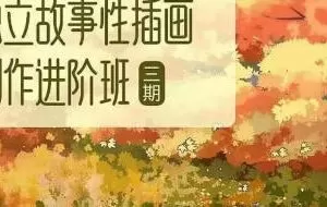 东夏卿卿2022第三期独立故事性插画创作进阶班【画质高清只有视频】