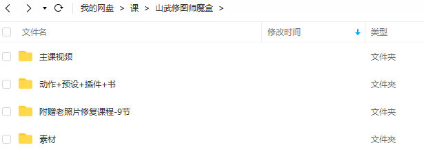 山武修图师魔盒PS后期入门课2021年12月【画质不错有素材】