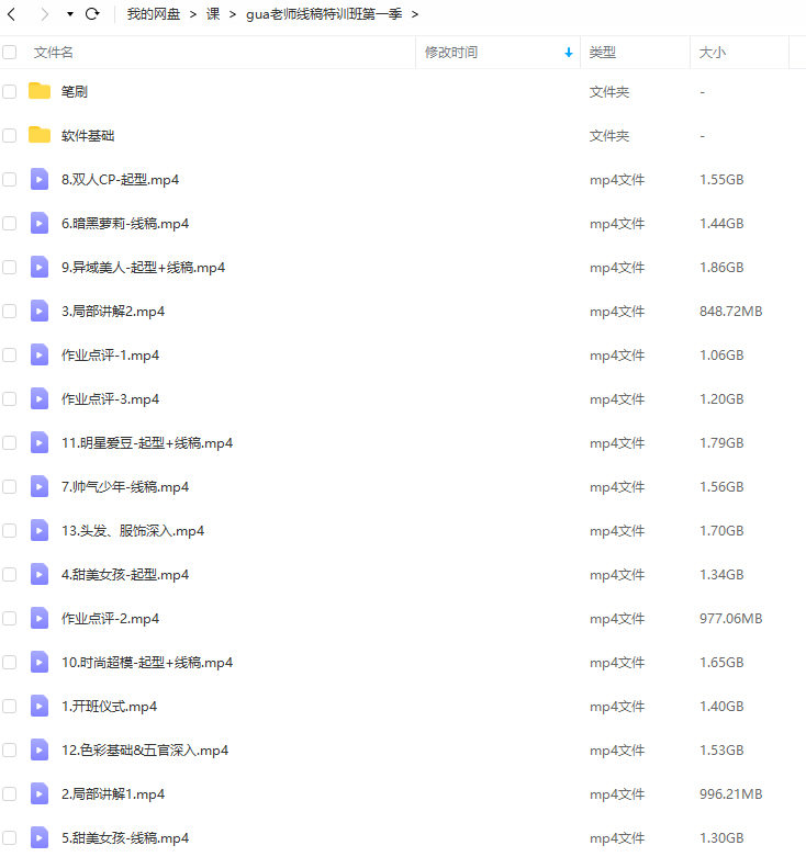 gua老师线稿特训班第1季2023年1月结课【画质不错有笔刷】