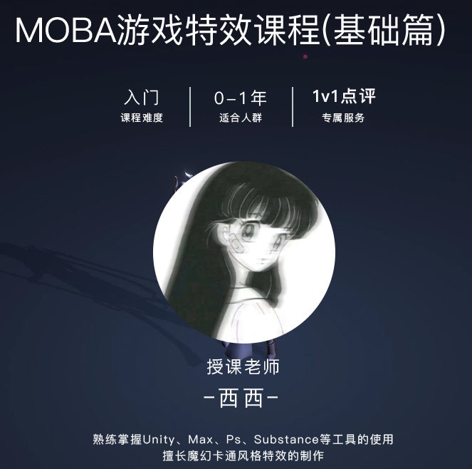 西西MOBA游戏特效课程基础篇【画质不错有素材】
