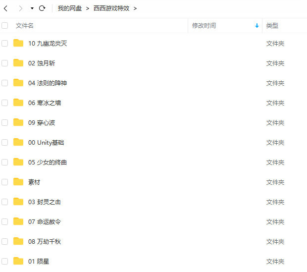 西西MOBA游戏特效课程基础篇【画质不错有素材】