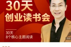 【捐赠[红包]49.99·《AL4615-一九个人品牌咨询-【一九创业与成长读书会】》】