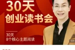 【捐赠[红包]49.99·《AL4615-一九个人品牌咨询-【一九创业与成长读书会】》】