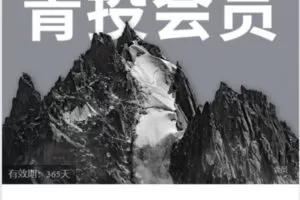 【捐赠29.9[红包]·《Z7619-有见云课堂-青年投资家&Techsoho联名会员》】