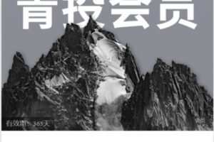 【捐赠29.9[红包]·《Z7619-有见云课堂-青年投资家&Techsoho联名会员》】