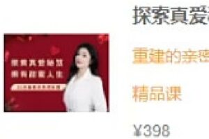 【捐赠[红包]9.99·《AL4460-芳空间-探索真爱秘笈，拥有甜蜜人生|21天亲密关系成长营》】