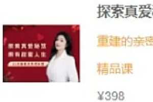 【捐赠[红包]9.99·《AL4460-芳空间-探索真爱秘笈，拥有甜蜜人生|21天亲密关系成长营》】