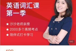 【捐赠[红包]499.00·《AL4791-园丁汇教育精品-英语词汇课-第一季》】