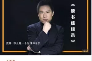 【捐赠[红包]9.99·《AL4758-克韩冷知识笔记-读书经眼录第一季》】