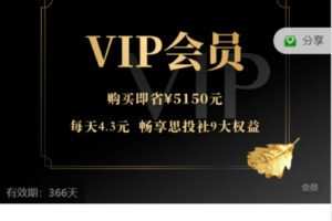 【捐赠[红包]29.90·《Z7531-思投社-【VIP会员】全场课程畅听-2023》】