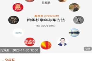 【捐赠[红包]9.99·《AL4621-鲲鹏咨询-跟华杉学华与华方法》】