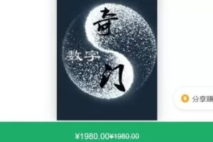 【捐赠[红包]49.99·《AL4709-权俞通课堂-数字奇门研修班》】