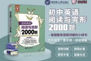 【捐赠[红包]29.90·《YL2348-E飞教育-【必刷】初中英语阅读与完形2000题》】
