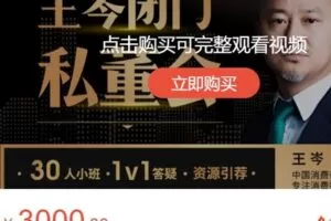 【捐赠[红包]78.88·《AL4725-获课-王岑老师私董会年卡会员尊享》】