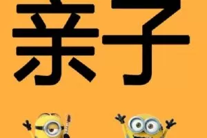 【捐赠[红包]399.00·《X0034【会员2.0】未来家庭亲子关系区2.0会员专区》】