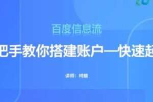 【捐赠29.9[红包]·《D0558-19期百度信息流效果提升集训营》】