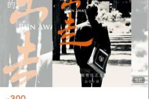 【捐赠[红包]9.99·《AL4492-UNSCHOOL-一个校长的出走【爆米花版（视频）】》】
