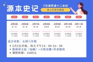 【捐赠[红包]39.90·《YL2412-源本课堂-源本史记精读·十二本纪》】